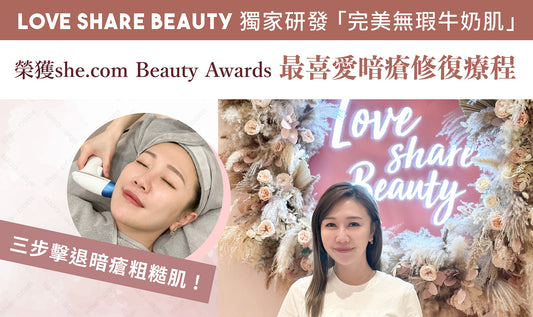 【 she.com Beauty Awards最喜愛暗瘡修復療程｜完美無瑕牛奶肌 】