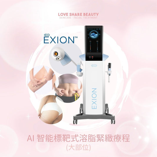 BTL EXION AI 智能標靶式溶脂緊緻療程限時優惠