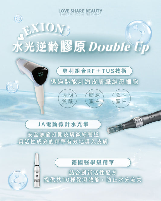 LSB颱風快閃優惠|EXION 水光逆齡膠原Double Up|額外贈送日本直送GEL MASK