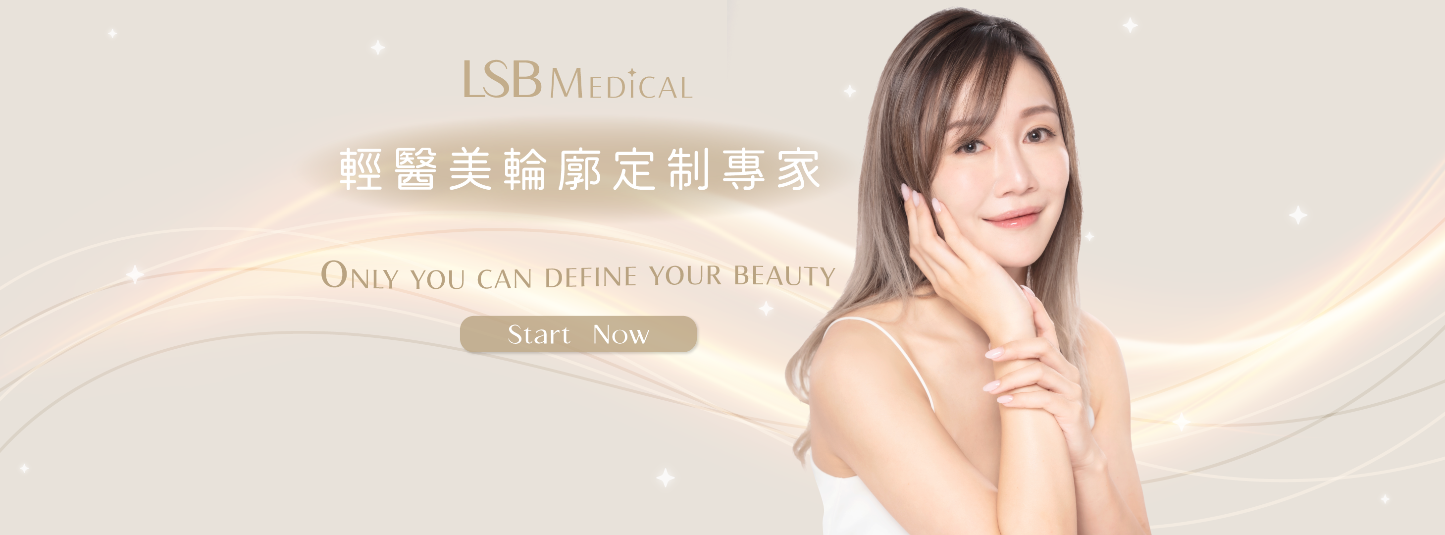 LSB Medical 輕醫美輪廓定制專家