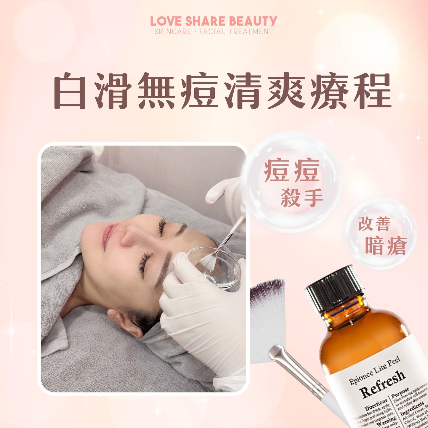 白滑無痘清爽療程(單次)