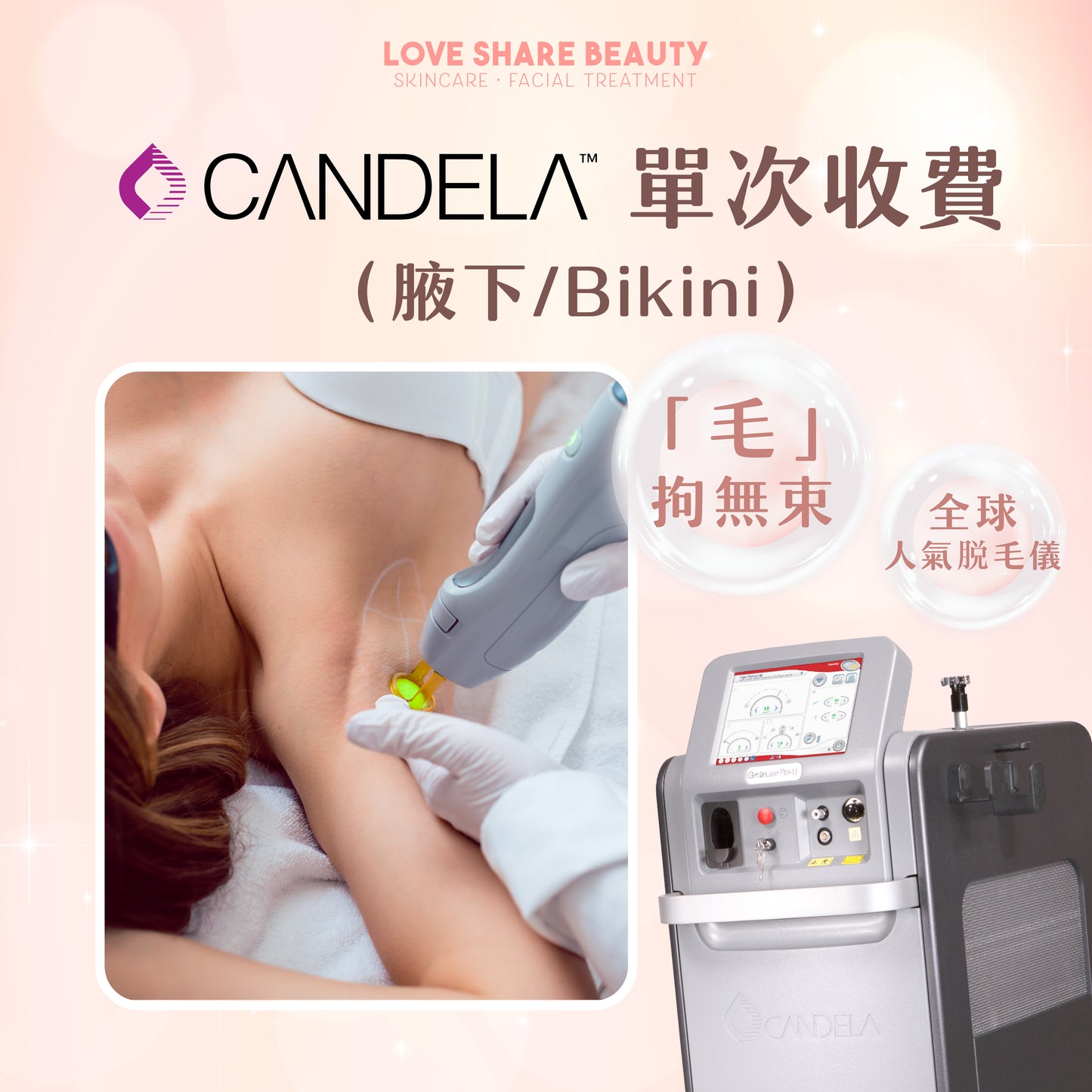 Candela 單次收費(單次)