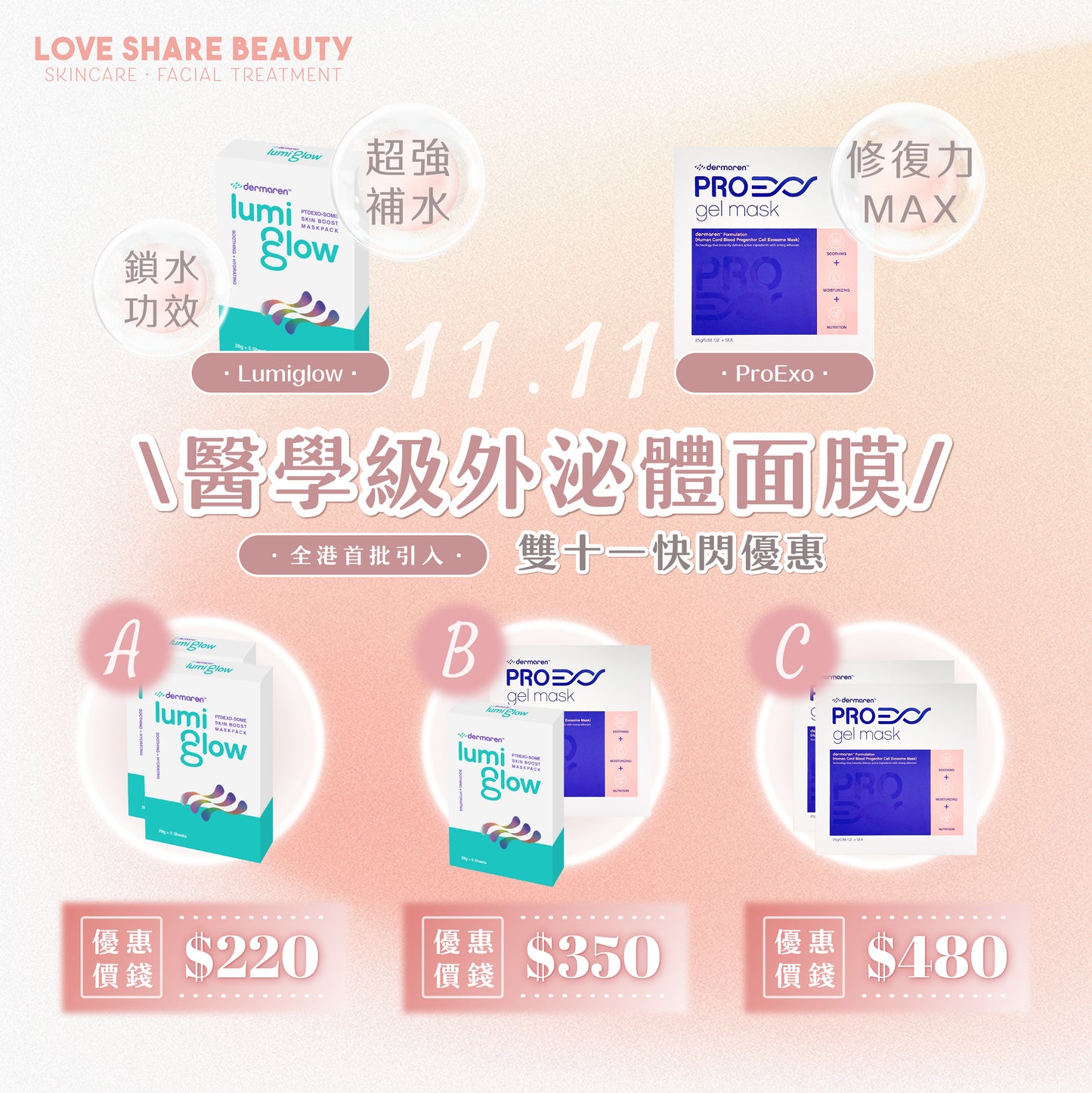 \雙十一快閃優惠/醫學級外泌體面膜 半價優惠