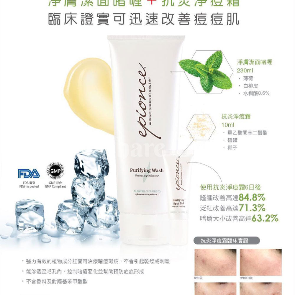 抗炎淨痘霜 Purifying Spot Gel 10ml
