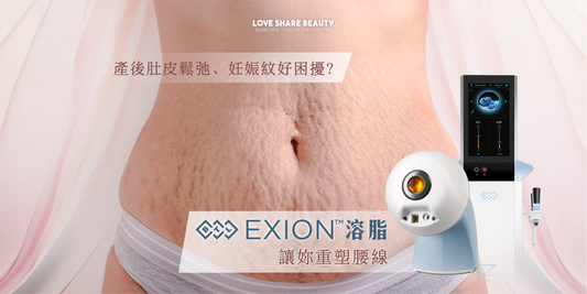 產後肚皮鬆弛、妊娠紋好困擾？BTL EXION溶脂讓妳重塑腰線