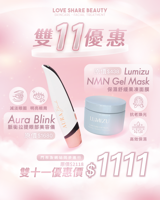 雙𝟏𝟏快閃優惠 眼部美容儀+日本製面膜組合優惠$𝟏𝟏𝟏𝟏