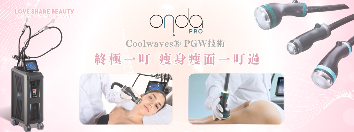 Onda Pro 終極一叮 – Love Share Beauty