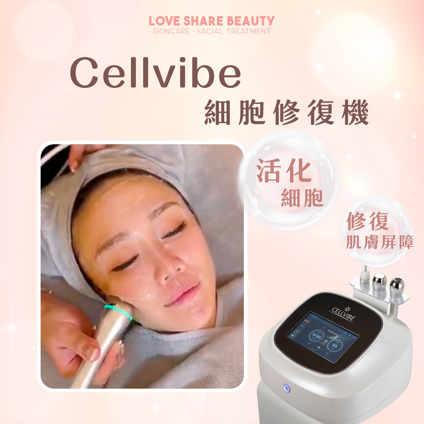 Cellvibe 細胞修復療程（單次）