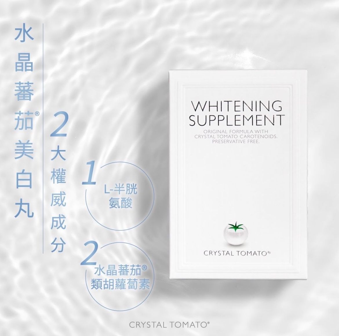 水晶蕃茄®️美白丸(30粒/盒) Crystal Tomato Whitening Supplement